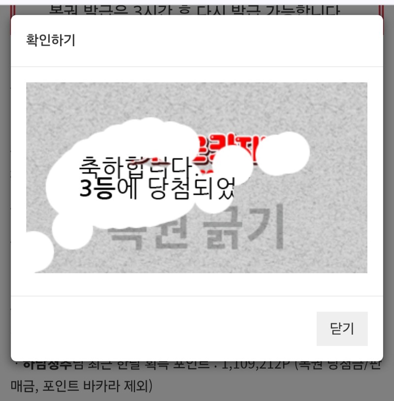 일복 3등 당첨!
