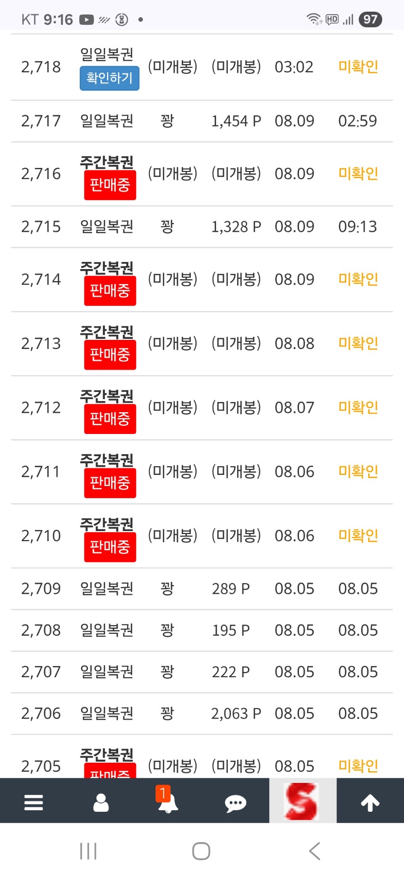 주복 7장  팔아유