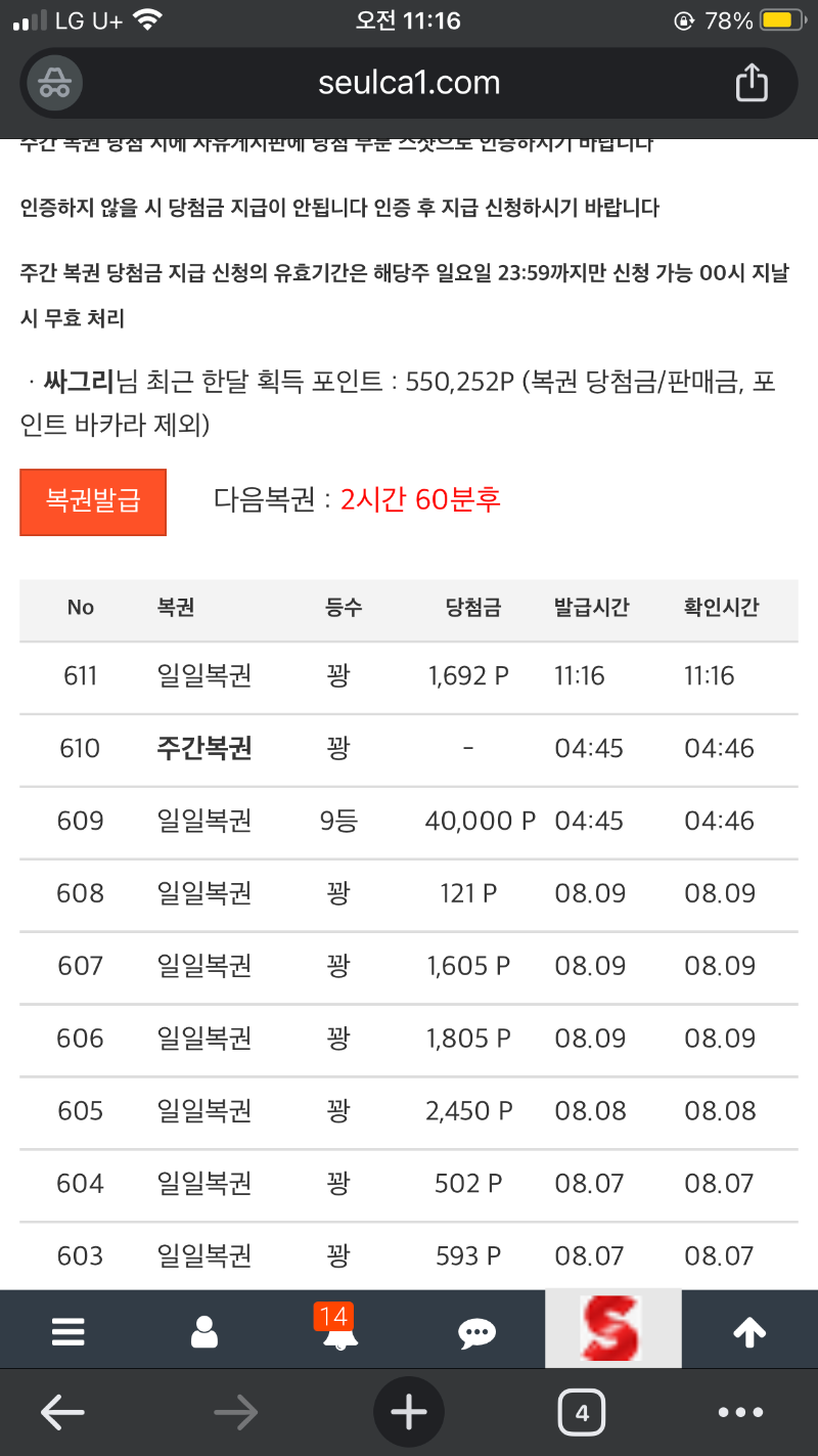 주복1등 이월되려나요 ㅠㅠ