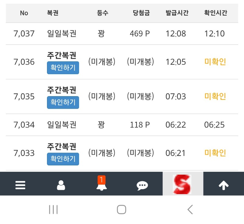 마지막 복권사재기..더는무리요