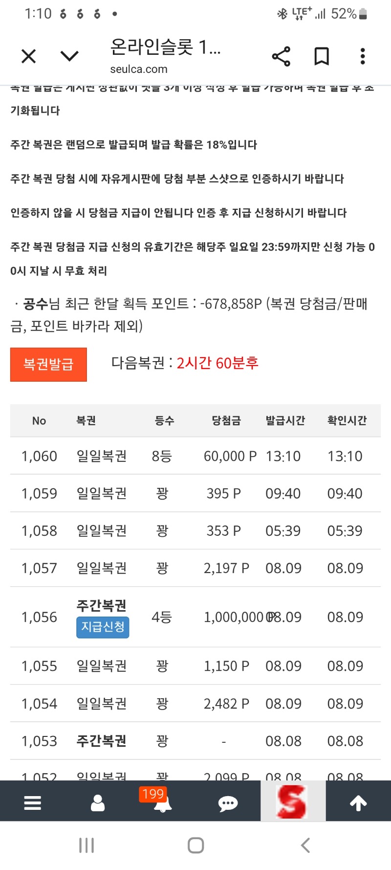 8등이다