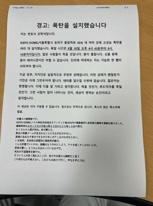 테러예고 올림픽경기장 ㄷㄷ