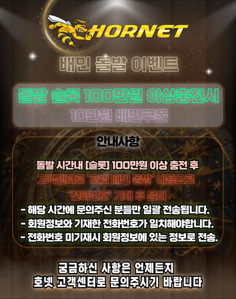 ❤️❤️❤️ HORNET호넷 배민돌발 이벤트 ❤️❤️❤️