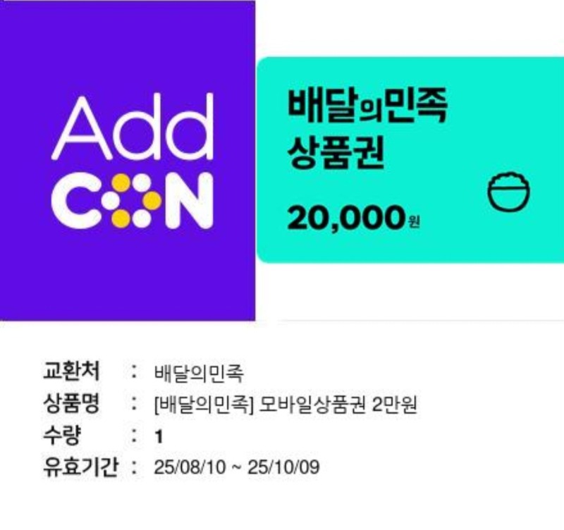 시안 배민쿱 도착