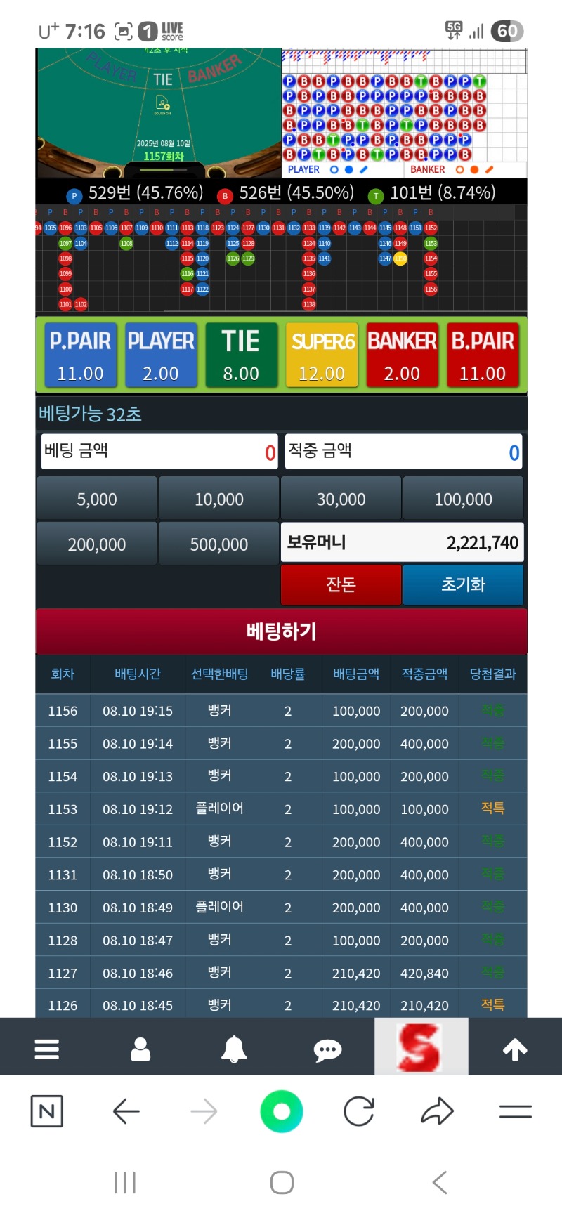 바카라 못간것 슬카라로 승리요~^^