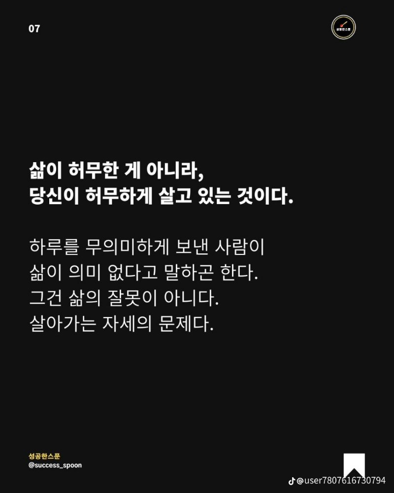 굿박 ~팩폭 9가지