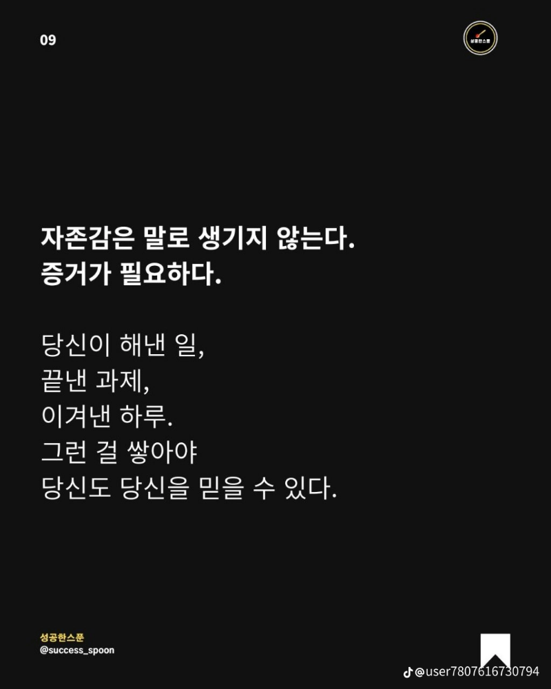 굿박 ~팩폭 9가지