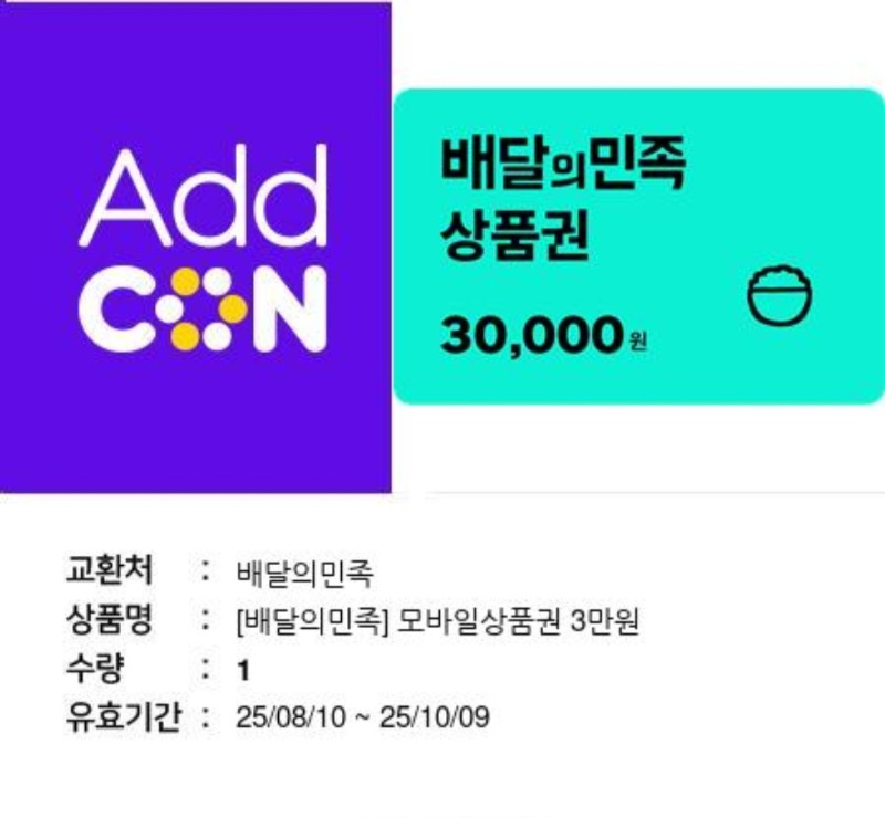 문 배민쿱 도착 ㅎ