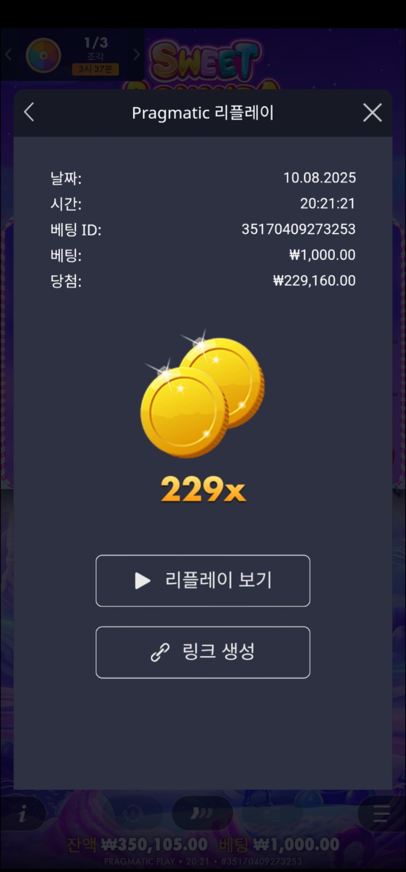 스위트보닌자 슈퍼 229배