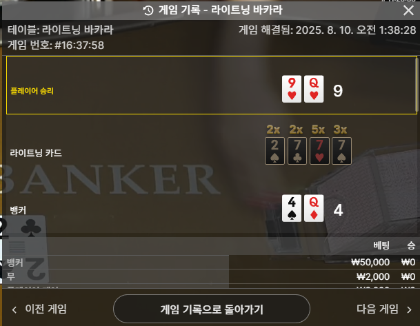 라이트닝 1패