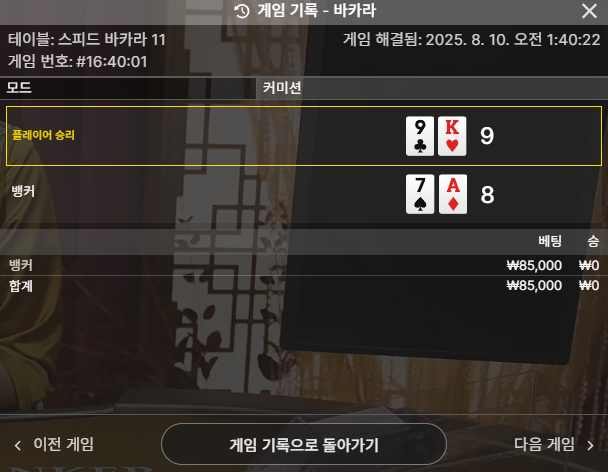 바카라 2패