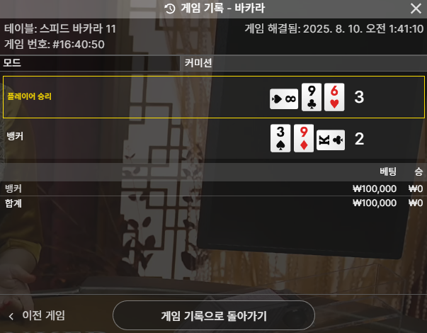 바카라 3패 마물...