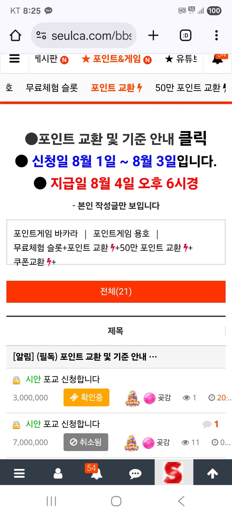 포교 신청했습니다