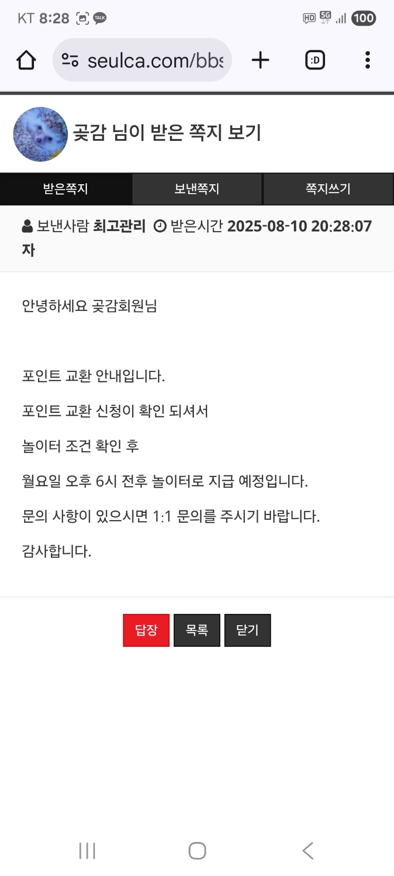 포교 확인 쪽지왔네요