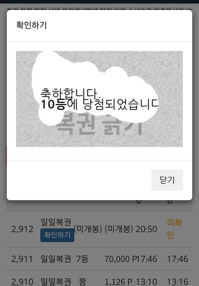 오늘의일복 10등  마무리 ㅅ