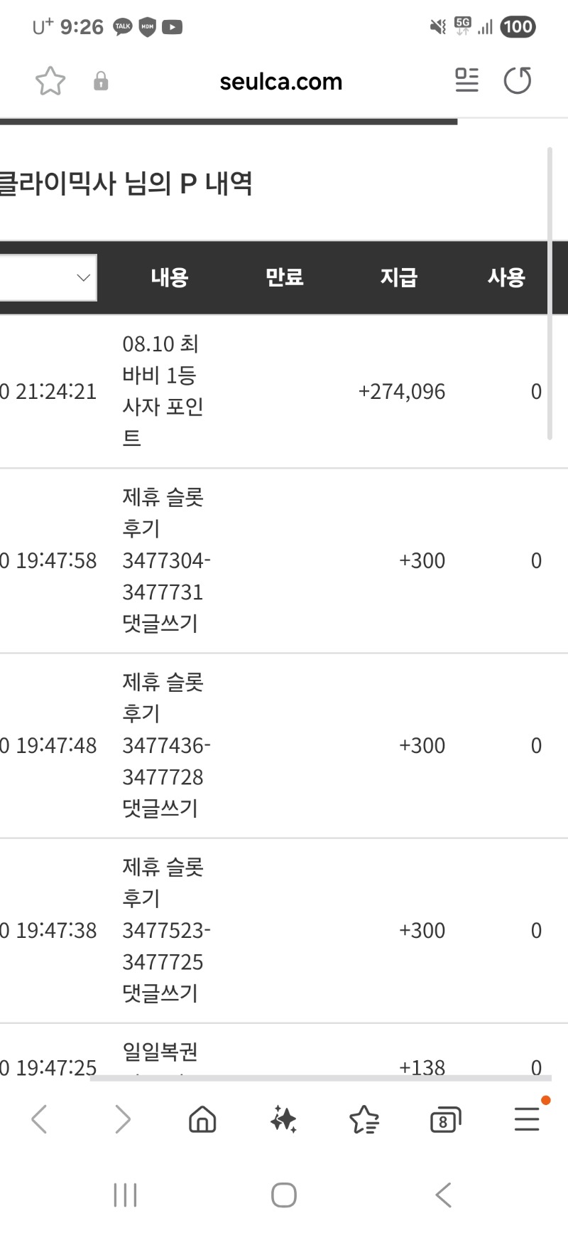 사자 1등포인트 감사