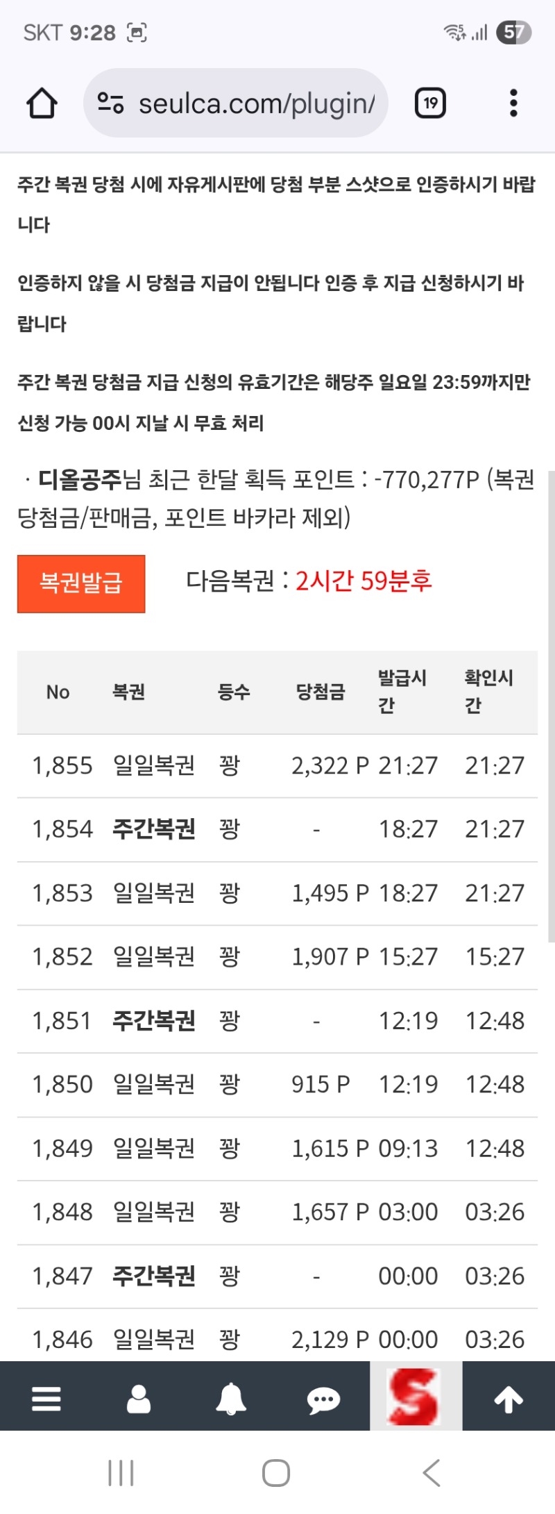 이번주복권은 꽝으로마무리