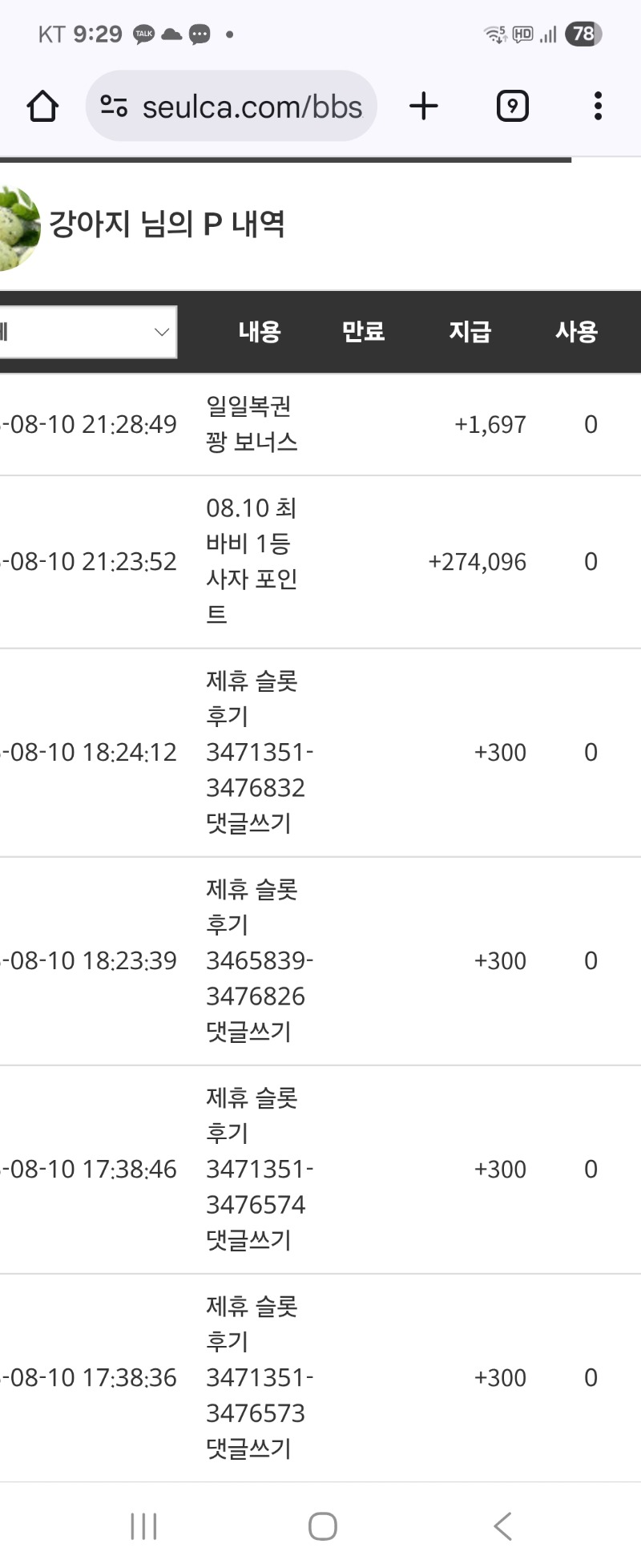 최바비 사장승 포인트  감사합니다 ^^^