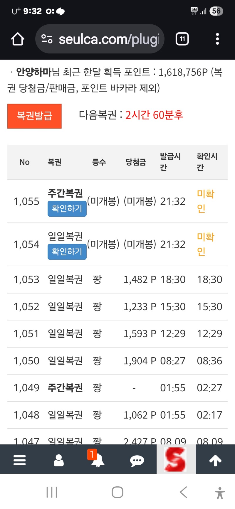 이번주 마지막 쌍복권 유일한포교 기회 과연?