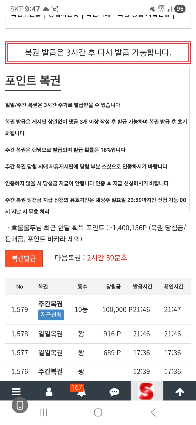 주복10등당첨인증
