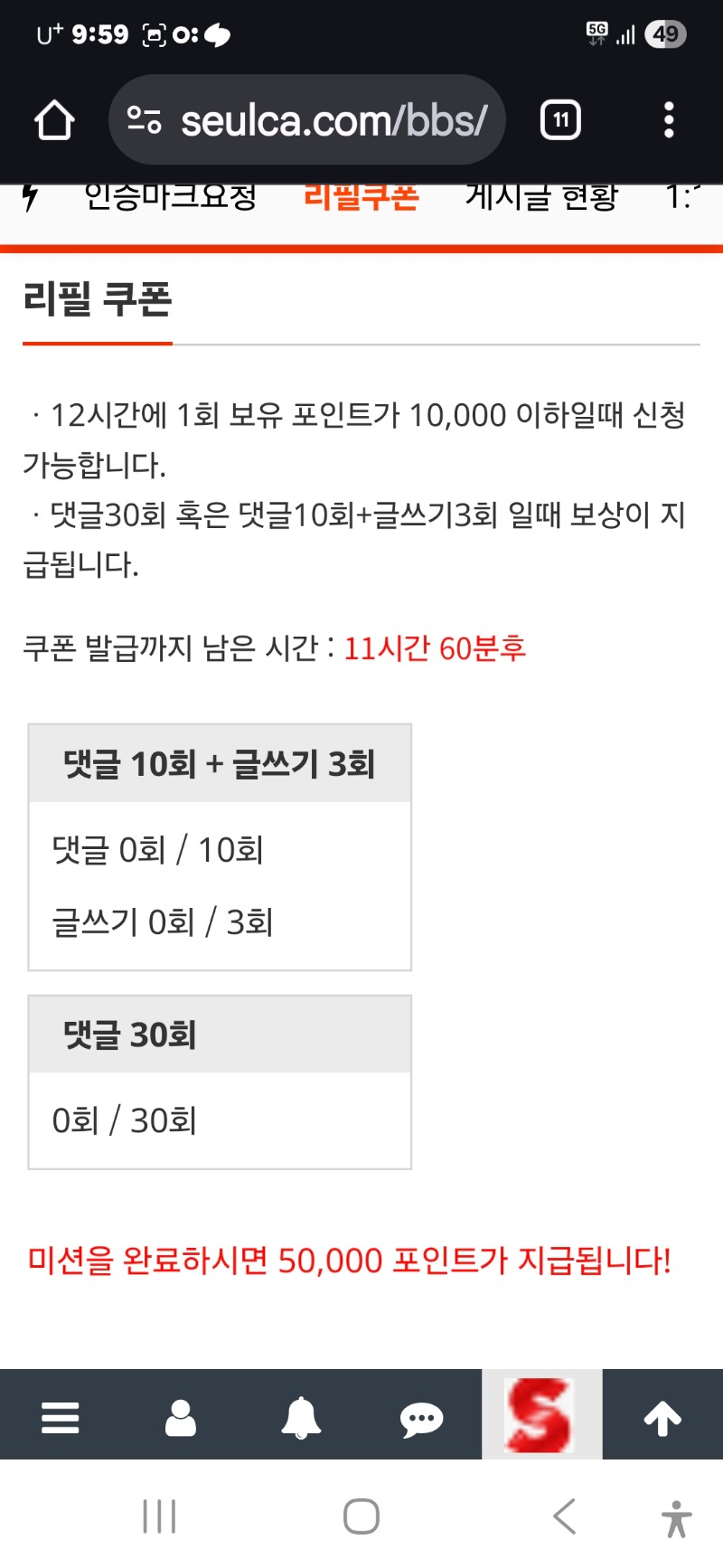 50만 포교후 리필