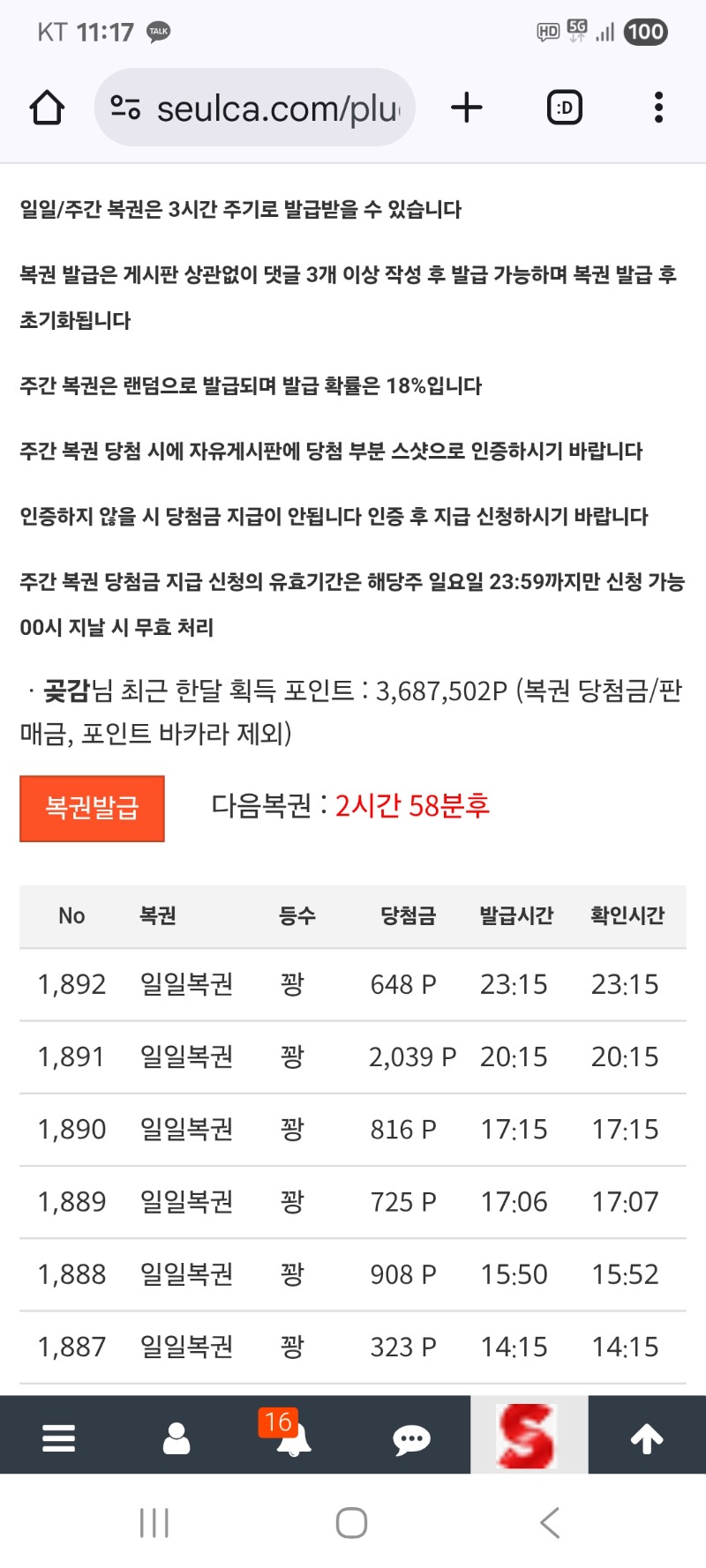 오늘 마지막 복   그냥가네요