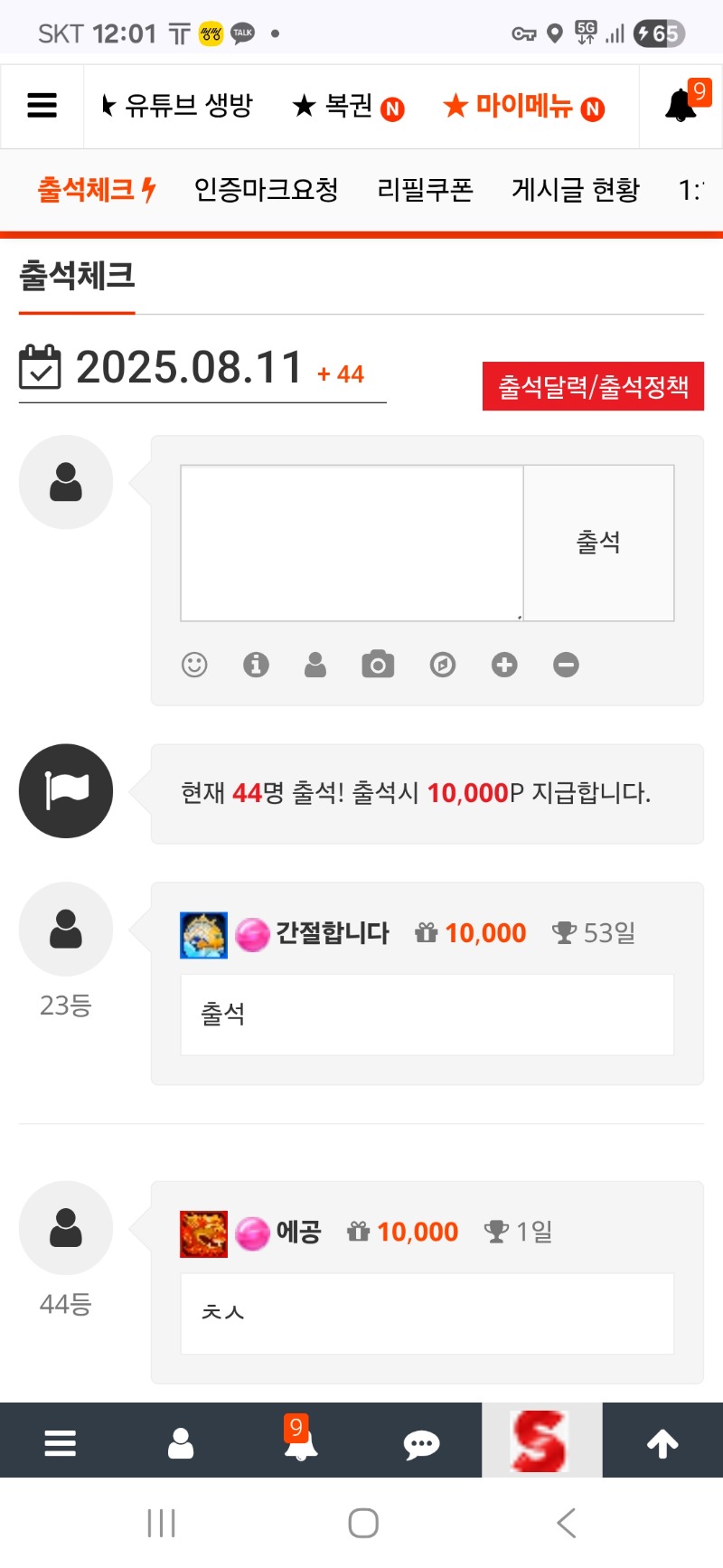 12시정각에 출석 앞에분들 핵쓰시나