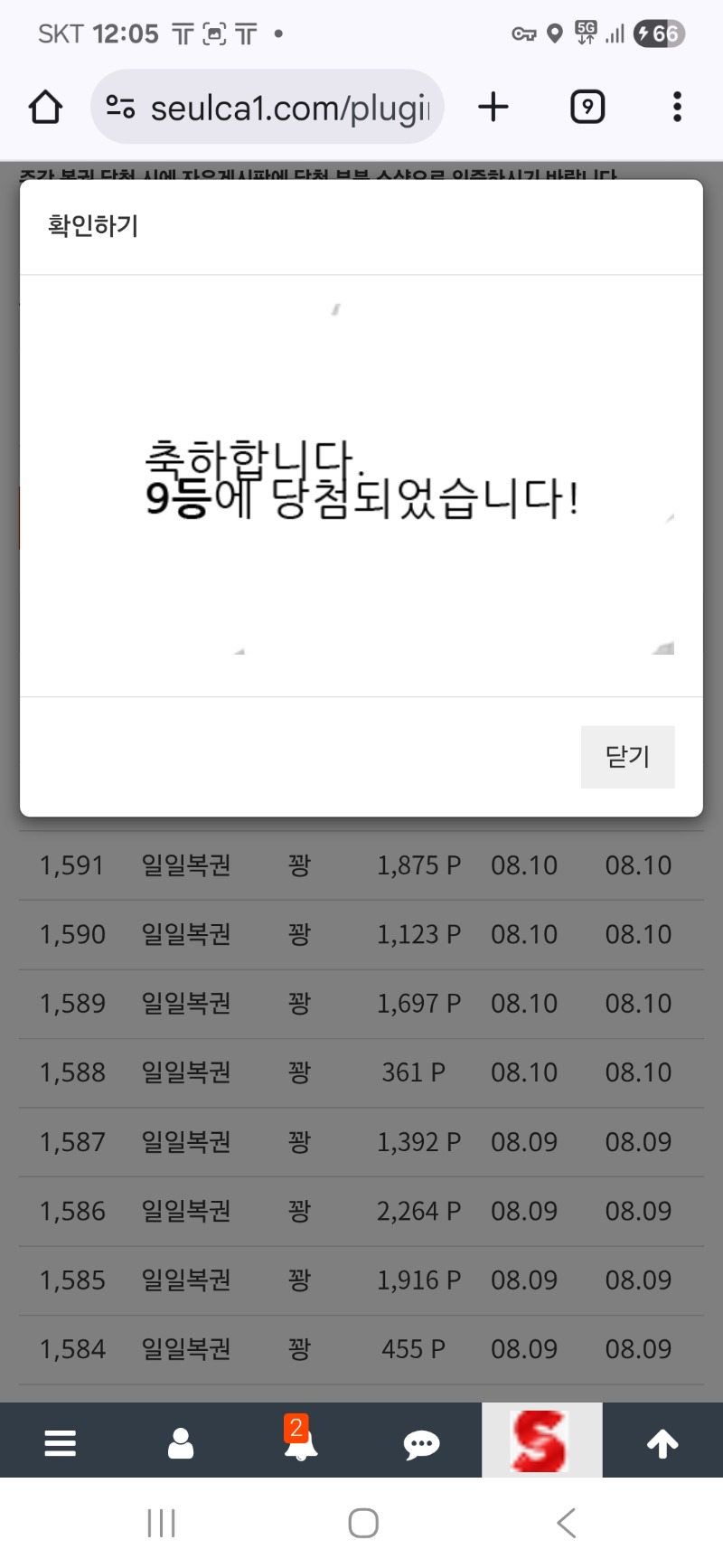 젠장 9등당첨 21개만 더하믄 1ㅇ0꽝인데