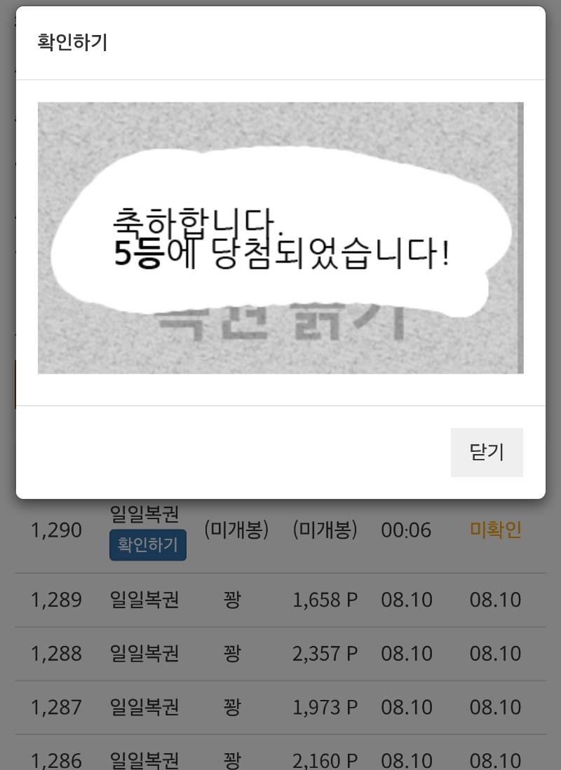 일복 5등 당첨!