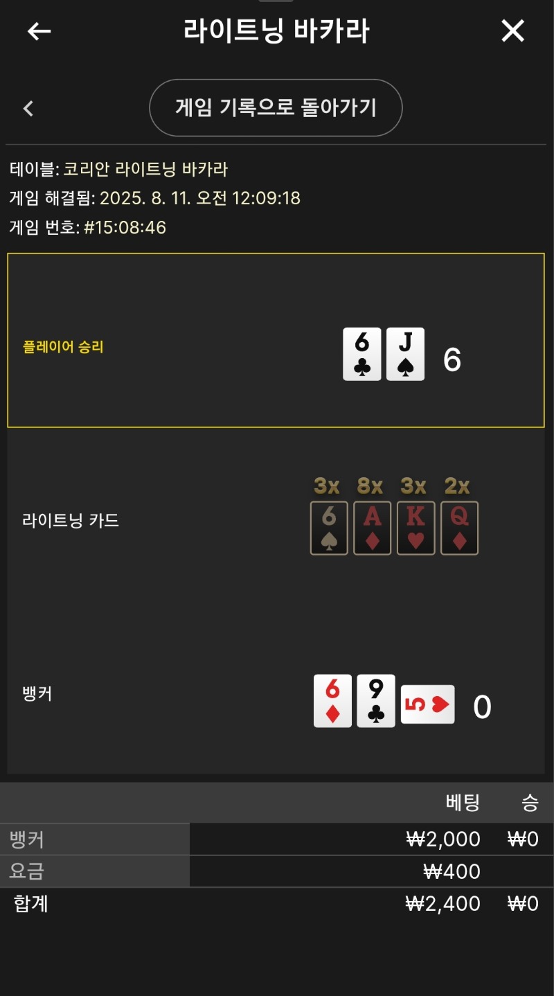 라이트닝 소액 패