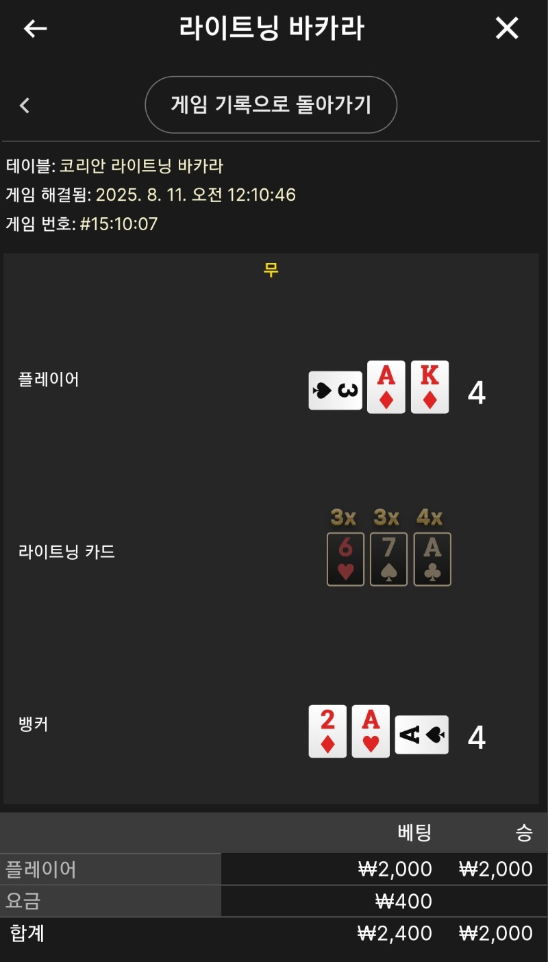 라이트닝 소액 무