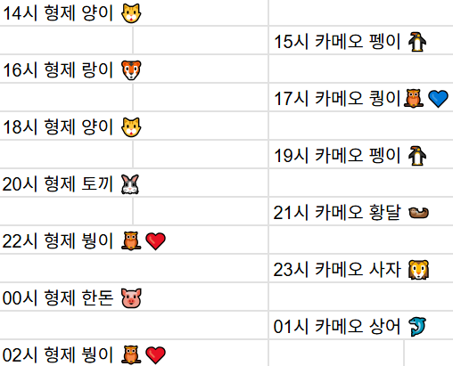 [8월11일] 금일 방송 스케줄입니다