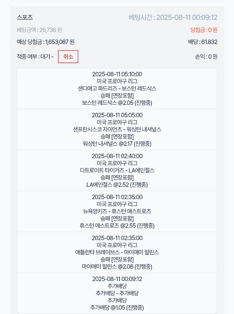 스포츠 루징 2탄..역배