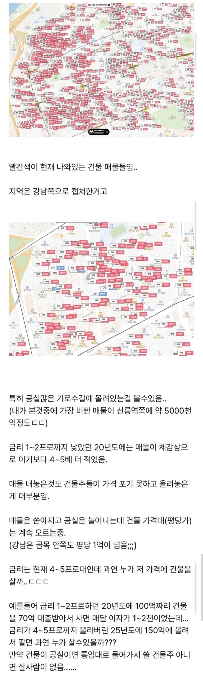 강남에 쏟아지는 건물매물 근황