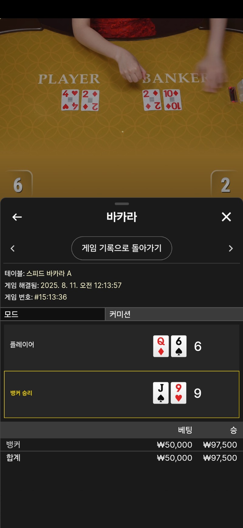 바카라