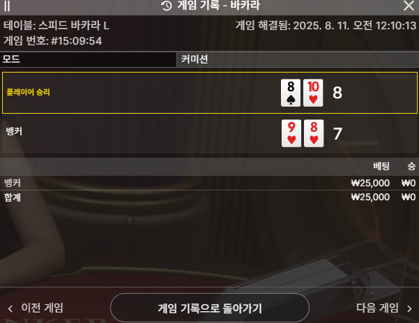 바카라 한끗차 3패...