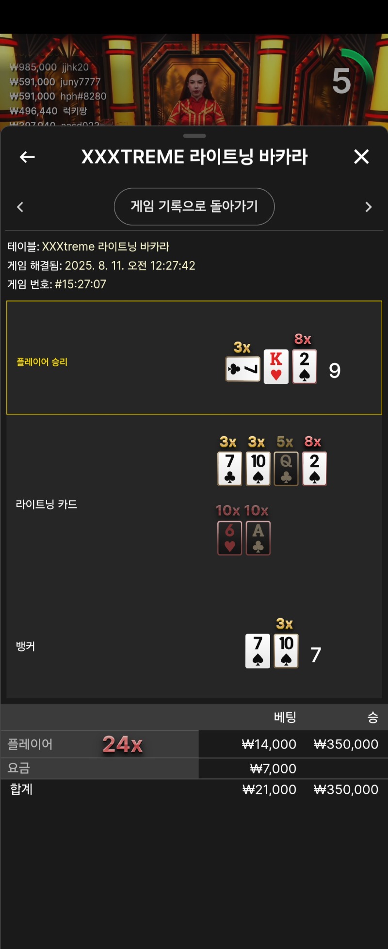 익스트림 소액 번개