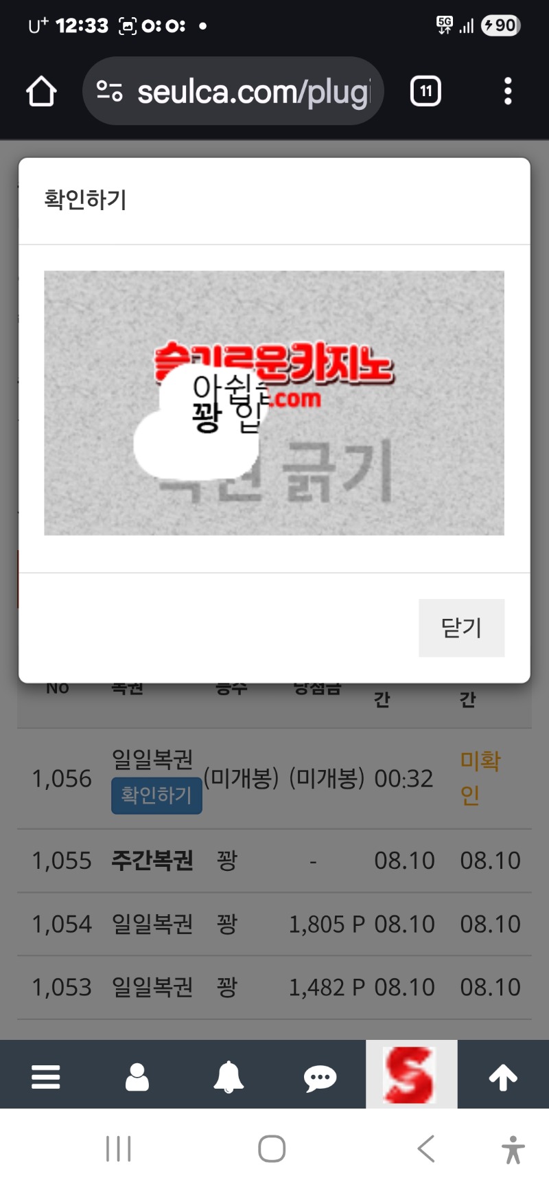첫복권 꽝ㅠ 쫌되자 ㅎ