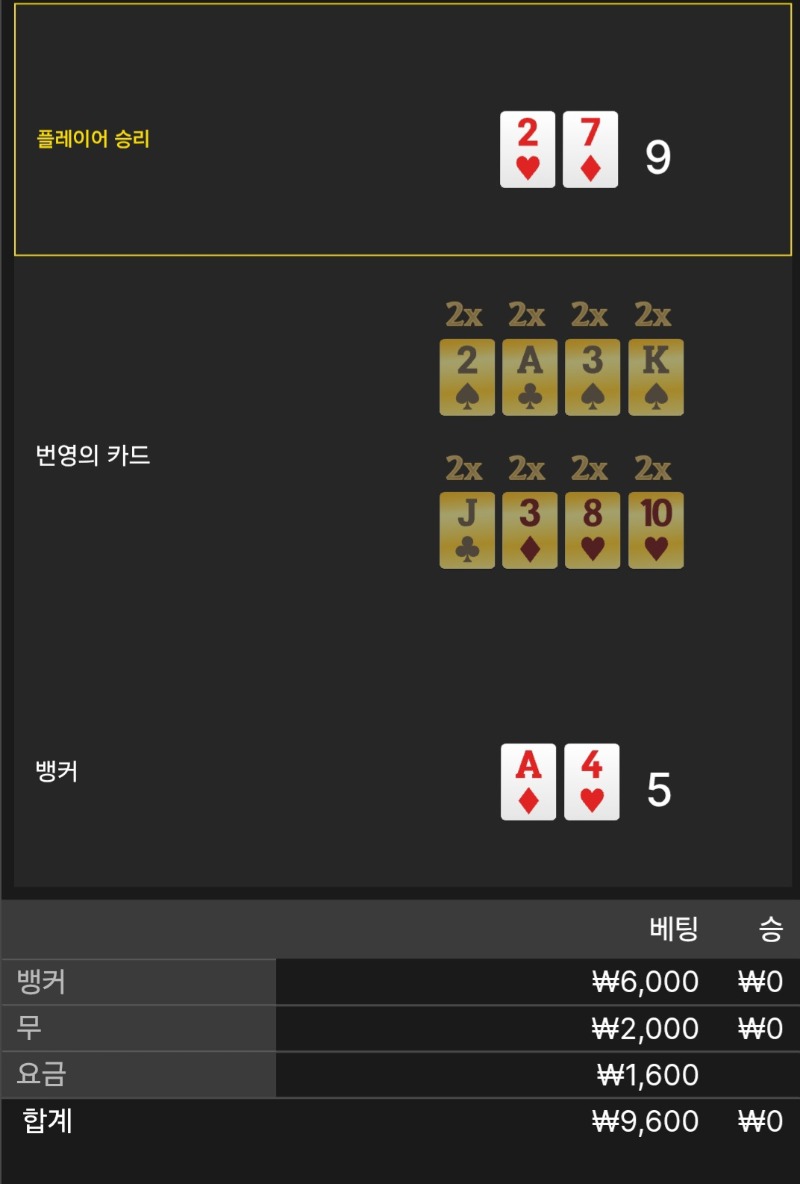 번영1패