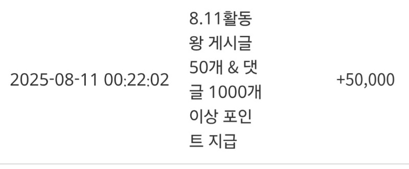 활동왕 포인트