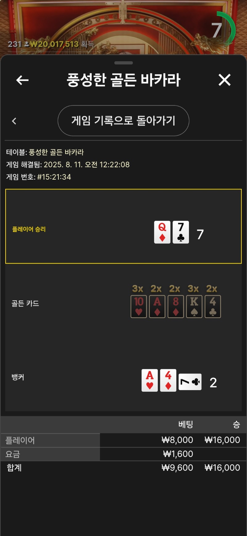 풍바 승 소액