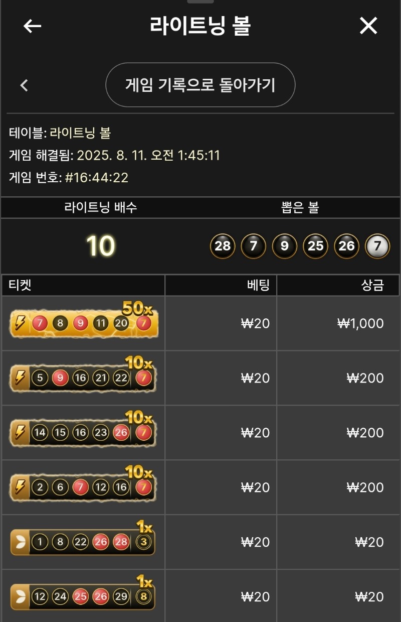 라이트닝볼 짤짤이 2