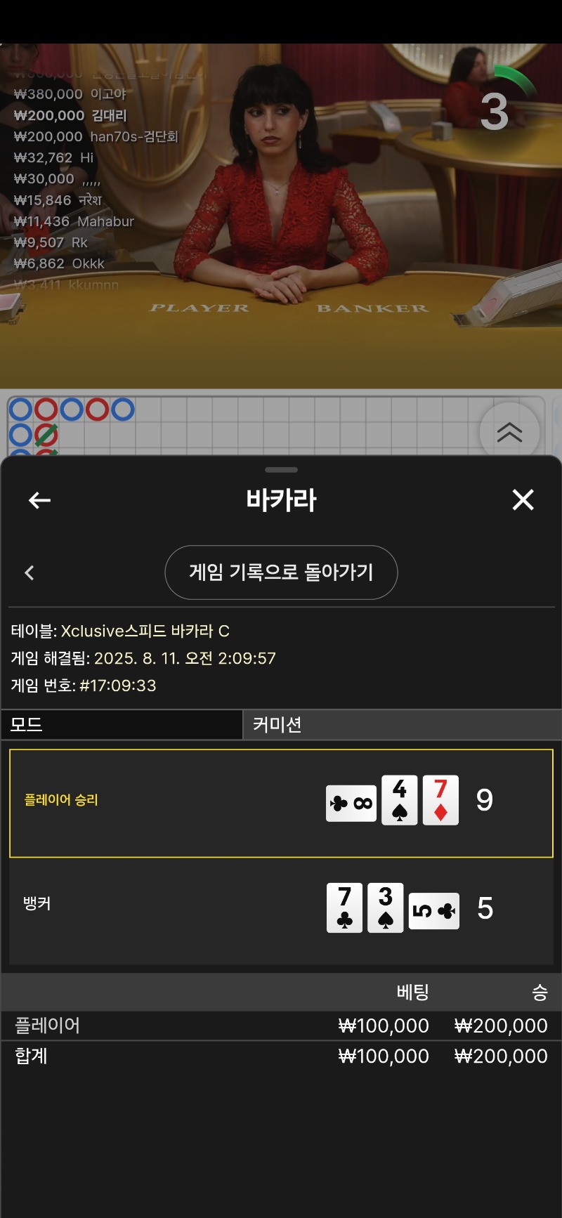 바카라 한판