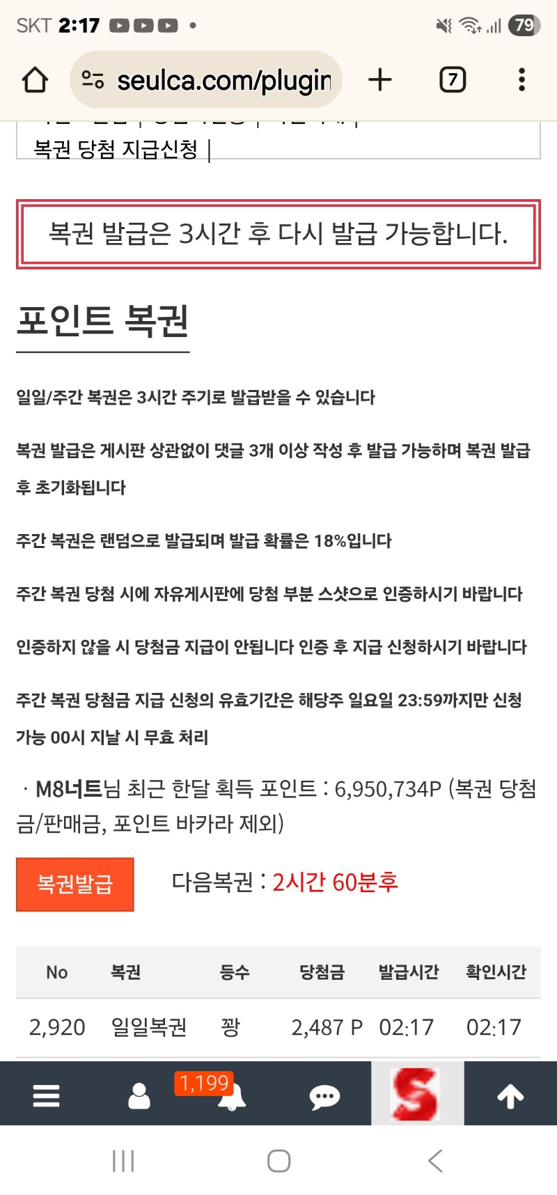 월요일 첫복권 꽝으로 시작