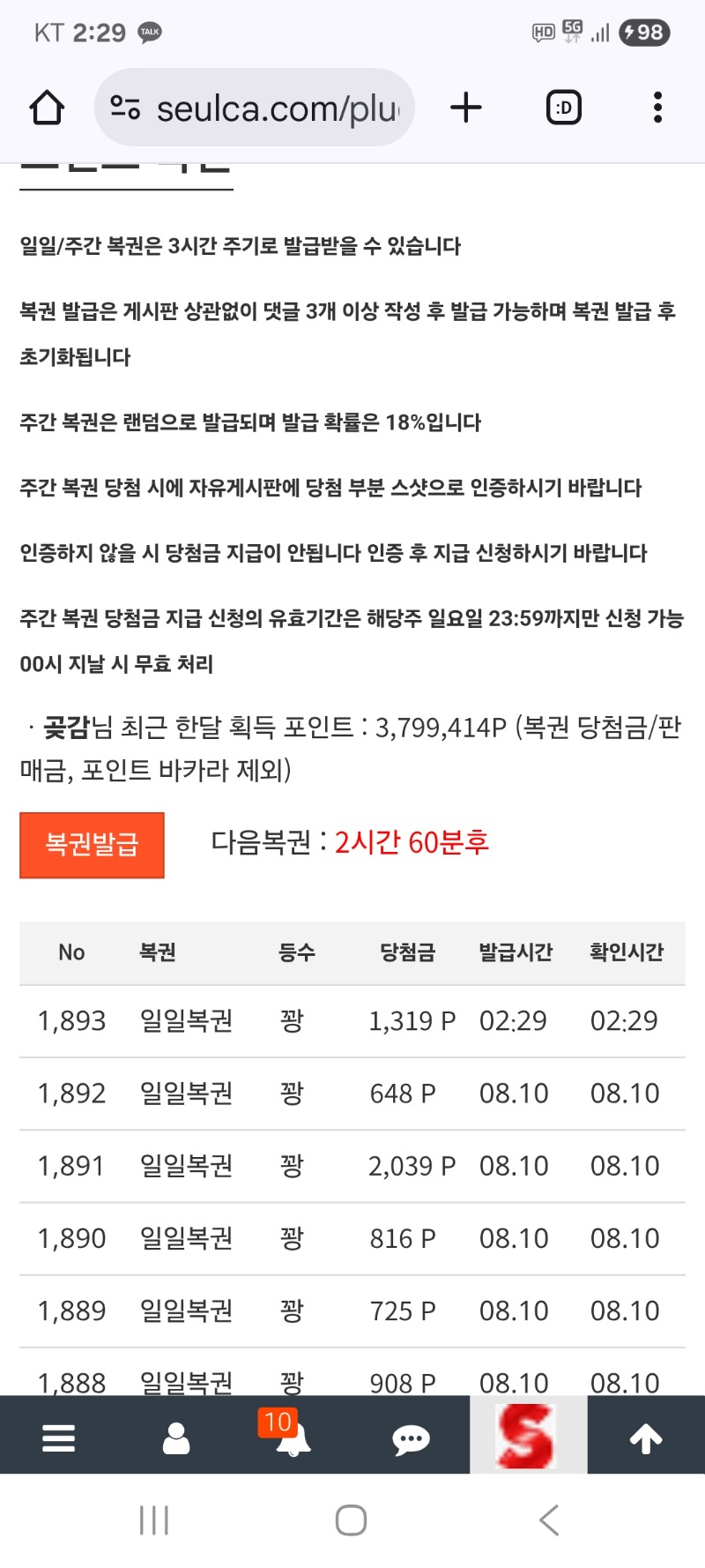 일복    그냥가네요