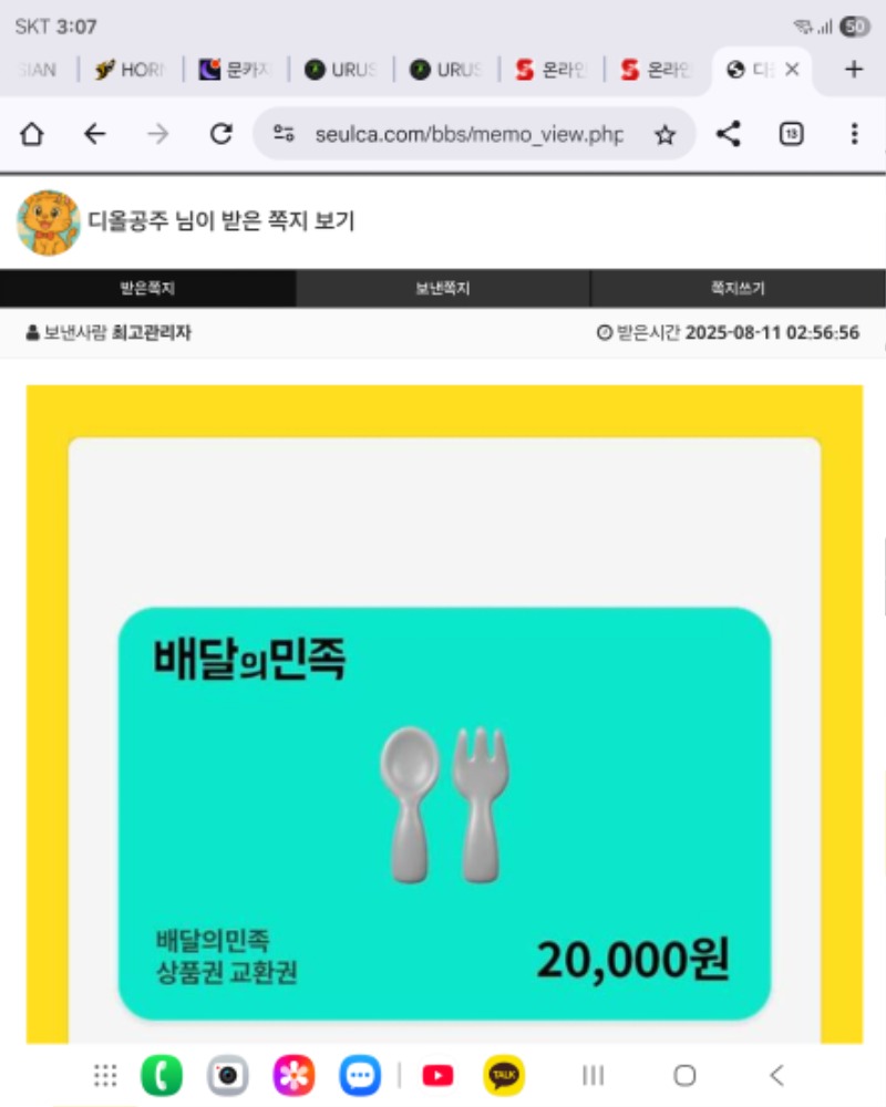 가족방 배민쿠폰 교환ㅎ