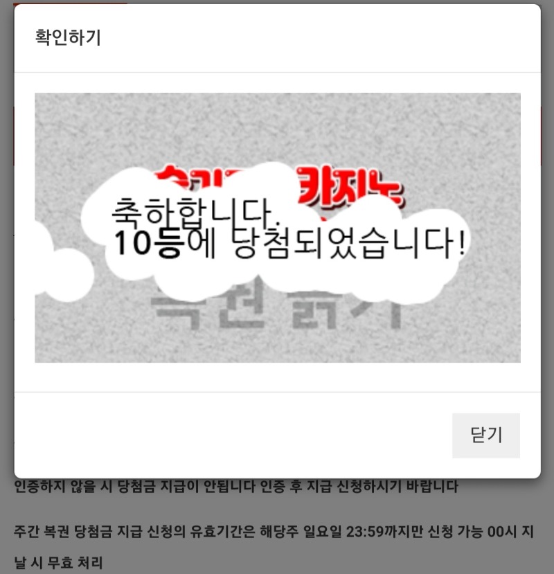 새벽복권 일복10등당첨이네요ㅎㅎ