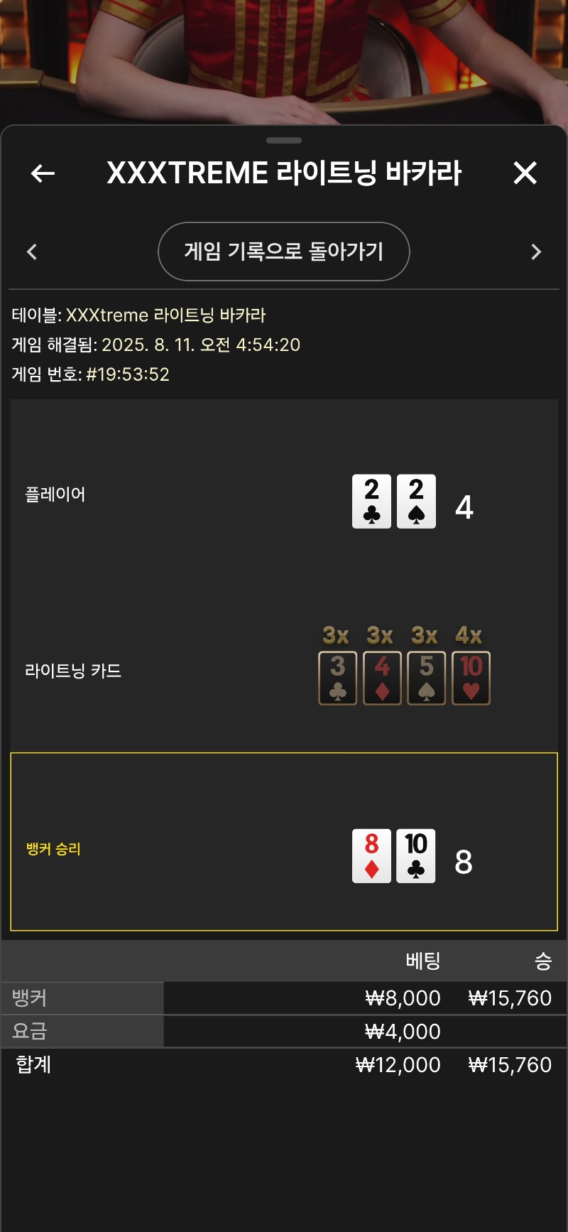 바카라 익스트림 ~