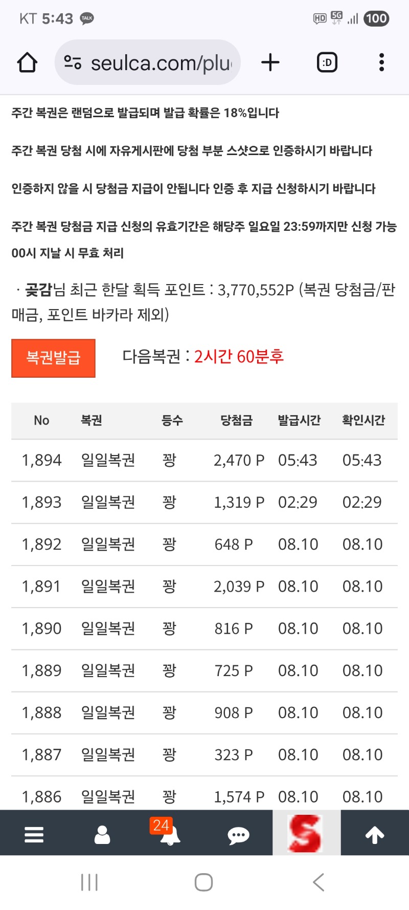 모닝 복권 그냥가네요