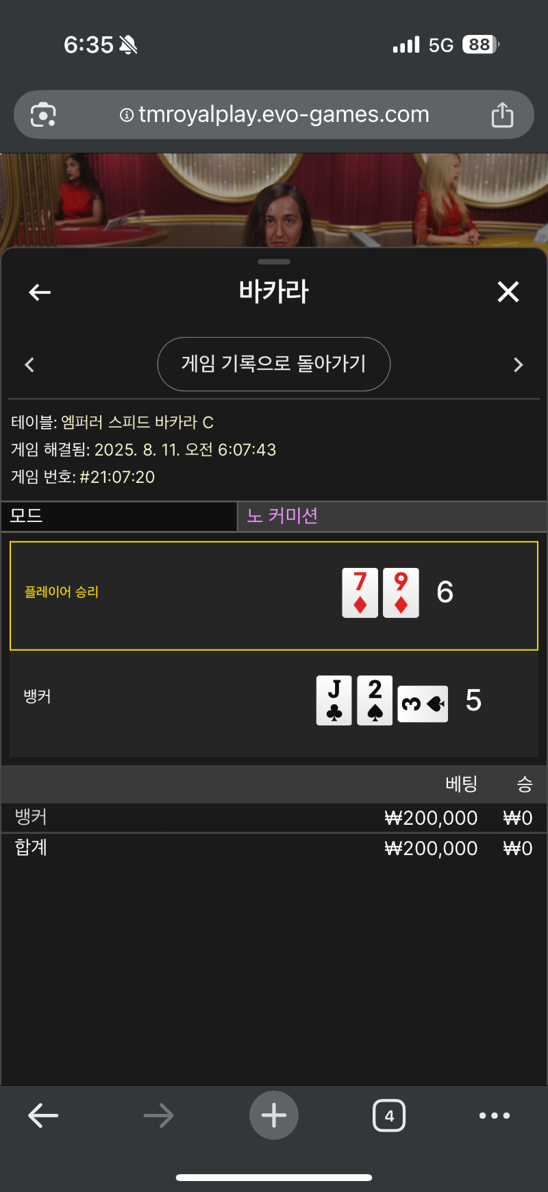 바카라 1패